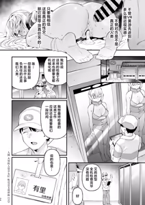 Page 33 of Doll Muchi na Jinzou Otome-tachi Haitatsuin Alice Hen - preview thumbnail