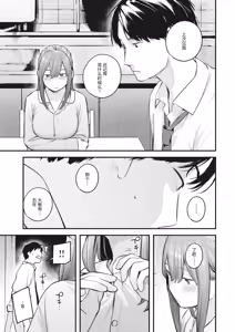 Page 119 of 恋のち交尾 - preview thumbnail
