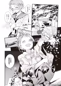 Page 166 of 恋のち交尾 - preview thumbnail