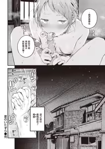 Page 180 of 恋のち交尾 - preview thumbnail