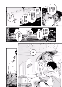 Page 189 of 恋のち交尾 - preview thumbnail