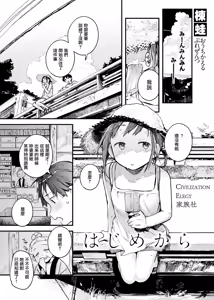 Page 51 of 恋のち交尾 - preview thumbnail