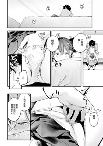 Page 70 of 恋のち交尾 - preview thumbnail