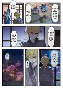 Page 4 of Multinational Investigation Team : Inazuma - preview thumbnail