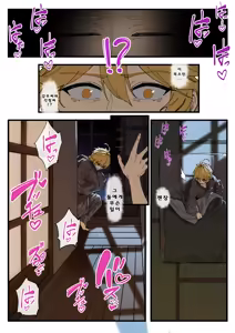 Page 5 of Multinational Investigation Team : Inazuma - preview thumbnail