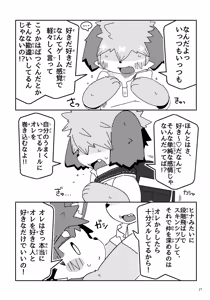 Page 21 of 5-3 no Hina-kun! Abareru Koinu no Shitsukekata-hen - preview thumbnail