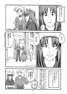 Page 17 of Ookami to Mimi to Shippo - preview thumbnail