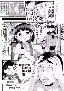 Page 5 of Loli Ecchi Gouhouka shita kedo Keikenhoufu na Shougakusei wa Kowai node Shisetsu no Youjo de Fudeoroshi shite Moraotto!! (decensored) - preview thumbnail