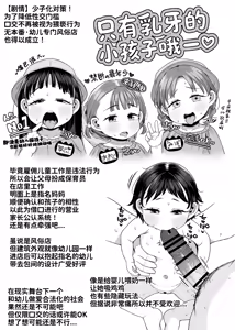 Page 52 of Loli Ecchi Gouhouka shita kedo Keikenhoufu na Shougakusei wa Kowai node Shisetsu no Youjo de Fudeoroshi shite Moraotto!! (decensored) - preview thumbnail