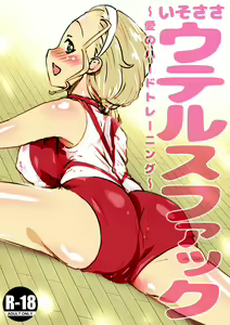 IsoSasa Uterus Fuck ~Ai no Hard Training~ - hentai manga cover image