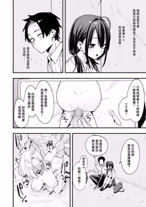 Page 16 of Tonari no Seki no Tomodachi to Issho ni Onanii Suru Hanashi | 和鄰座的朋友一起自慰的故事 - preview thumbnail
