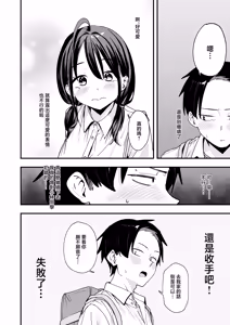 Page 36 of Tonari no Seki no Tomodachi to Issho ni Onanii Suru Hanashi | 和鄰座的朋友一起自慰的故事 - preview thumbnail