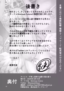 Page 23 of Fujo to Seijo no Hazama de Kimi o Omou - preview thumbnail