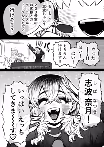 Page 3 of Kanzen Doui-gata Seifuuzoku Sexual Service Kabushikigaisha【Kedamono-Hen】 - preview thumbnail