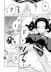 Page 8 of Oyasuminasai Aoi-chan丨晚安，小葵 (decensored) - preview thumbnail