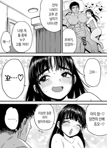 Page 68 of Tsubaki-chan wa Masomesu desu. | 츠바키짱은 마조암컷입니다. - preview thumbnail