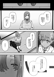 Page 8 of Honey Trap Tokubetsu Taisaku Classroom - preview thumbnail
