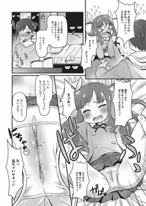 Page 76 of Imouto ga Heya de Onanie shiteta Ken - preview thumbnail
