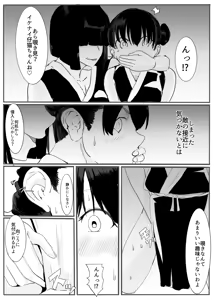 Page 13 of shinobu2 - preview thumbnail