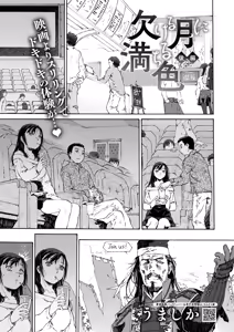 Page 145 of COMIC HOTMILK 2026-01 - preview thumbnail