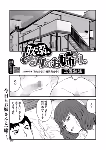 Page 241 of COMIC HOTMILK 2026-01 - preview thumbnail