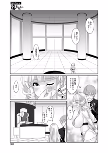 Page 281 of COMIC HOTMILK 2026-01 - preview thumbnail