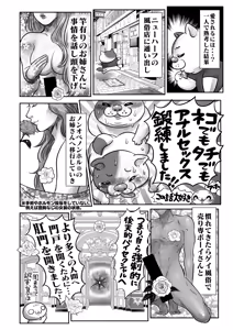Page 389 of COMIC HOTMILK 2026-01 - preview thumbnail