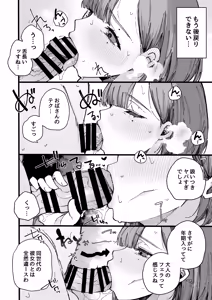 Page 16 of Hahaoya de Irarenaku Natta Watashi. - preview thumbnail