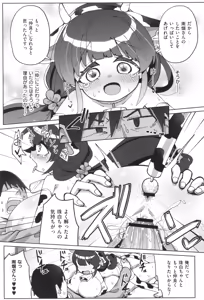 Page 145 of Shiboritate Milky Way - preview thumbnail