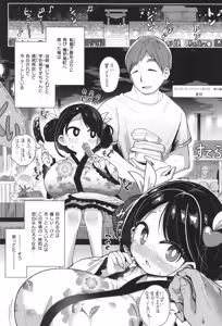 Page 181 of Shiboritate Milky Way - preview thumbnail
