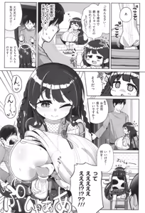 Page 7 of Shiboritate Milky Way - preview thumbnail