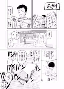 Page 16 of Maruyama-san no Himitsu Onsen Ryokou 1 - preview thumbnail