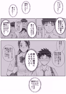 Page 75 of Sakura Man Kai!! Koise yo Otome!! - preview thumbnail