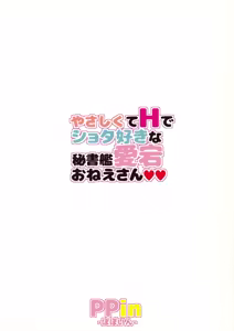Page 26 of Yasashikute H de Shota Suki na Hishokan Atago Onee-san - preview thumbnail
