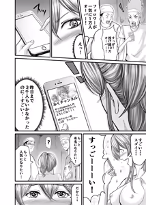 Page 20 of Choushi ni Notta Gal o Wakarase Tatta - preview thumbnail