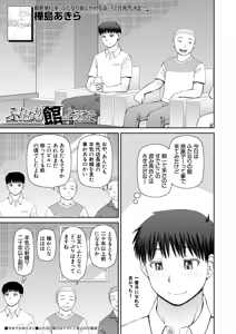 Page 466 of COMIC Mugen Tensei 2025-12 - preview thumbnail