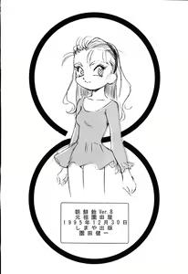 Page 120 of Chousen Ame Ver. 8 - preview thumbnail