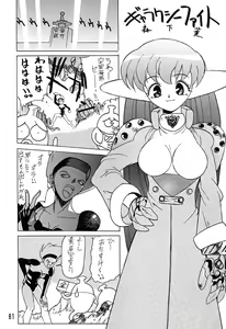 Page 79 of Chousen Ame Ver. 8 - preview thumbnail