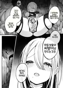 Page 15 of Shosen wa Seishoku Honnou Dake no Katou Sebutsu desu ne | 결국은 생식본능 뿐인 하등생물 이군요 - preview thumbnail