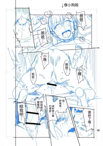 Page 74 of Hina-chan wa Papa ga Hoshikatta. | 小雛想要一位爸爸。 - preview thumbnail