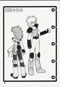 Page 13 of Kurumada Miracle. - preview thumbnail
