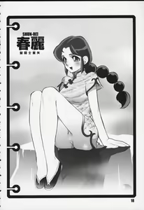 Page 18 of Kurumada Miracle. - preview thumbnail