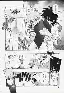 Page 8 of Kurumada Miracle. - preview thumbnail