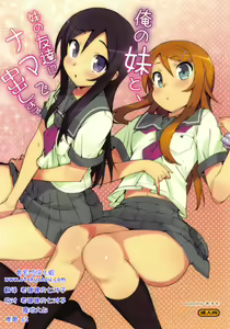 Ore no Imouto to, Imouto no Tomodachi ni Nama de Nakadashi Suru. — hentai manga cover on Fhentai