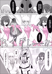 Page 86 of Mahou Shoujo Rising Storm Sennyuu!? Wacky Zone Hideout!! - preview thumbnail
