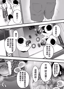 Page 7 of Toumei Mob Oji ni Nerawareta Shounen ga Rinkan Rape! Mainichi Mesu Ochi Choukyou! | 少年被透明路人大叔盯上後，被輪姦強暴，每日都在接受雌墮調教！ - preview thumbnail