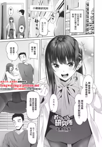 Ochinchin Kenkyuujo — hentai manga cover on Fhentai