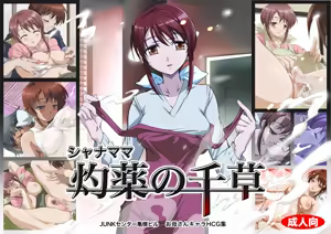 Page 2 of Shana Mama Shakuyaku no Chigusa - preview thumbnail