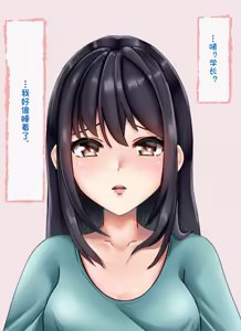 Page 72 of 催眠研究所-面倒な後輩に催眠 【中文翻译】 - preview thumbnail