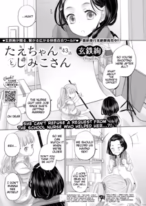 Tae-chan to Jimiko-san | Tae-chan and Jimiko-san Ch. 43 — hentai manga cover on Fhentai